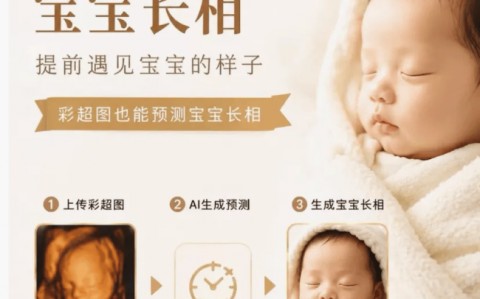5元/张 AI预测胎儿长相成暴利生意 商家牟利手段揭秘