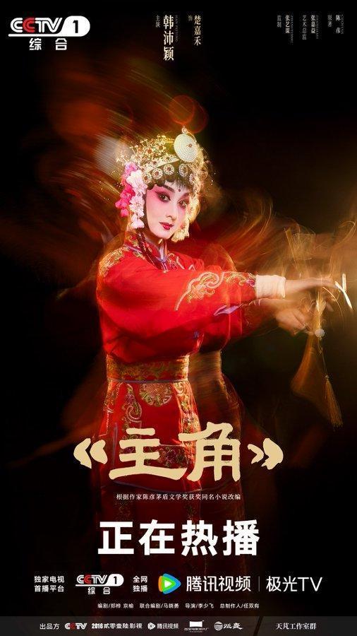 梁晓声谈电视剧《主角》