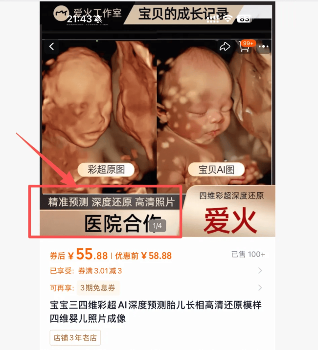 5元/张 AI预测胎儿长相成暴利生意 商家牟利手段揭秘
