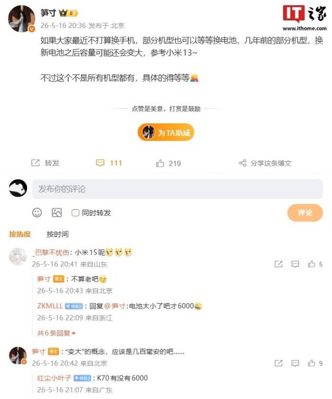 小米部分机型可换更大容量电池