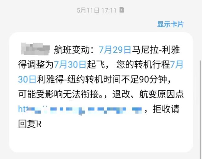 免费退改机票申请改签被要求付差价