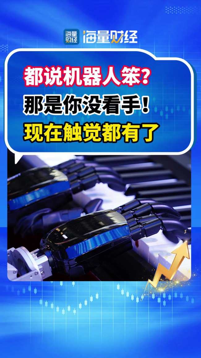 人形机器人离打工只差“这双手”