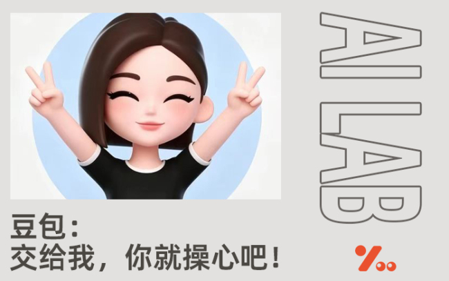 全世界第二信任豆包的人出现了