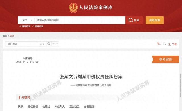 男子骚扰女童被打索赔被驳回
